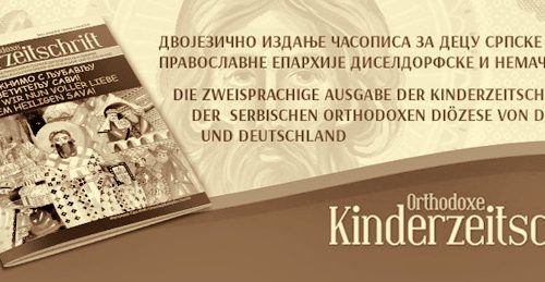„Orthodoxe Kinderzeitschrift“ – нови светосавски број двојезичног часописа за децу Епархије диселдорфске и немачке