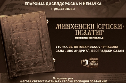 Najava – Promocija Minhenskog (Srpskog) psaltira na Beogradskom sajmu knjiga
