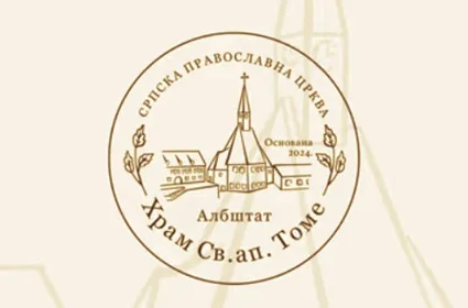 Храм Светог апостола Томе у Албштату