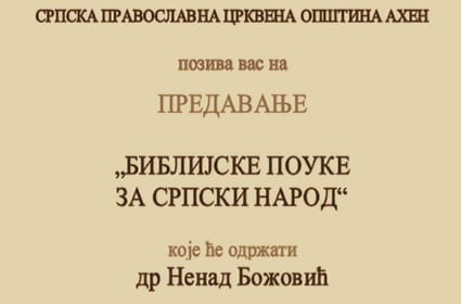 Најава: Предавање у Ахену