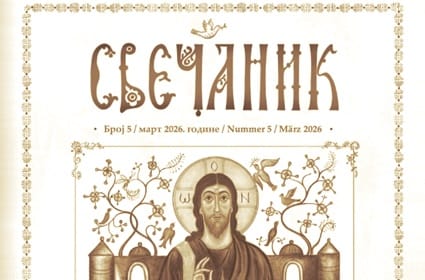 Нови број парохијског часописа „Свечаник“ Српске православне црквене општине Минхен