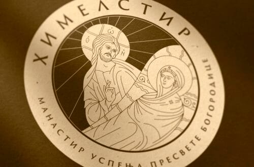Најава: Освећење Храма Манастира Успења Пресвете Богородице у Химелстиру